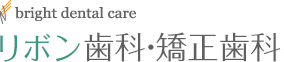 三鷹リボン歯科・矯正歯科 インプラント